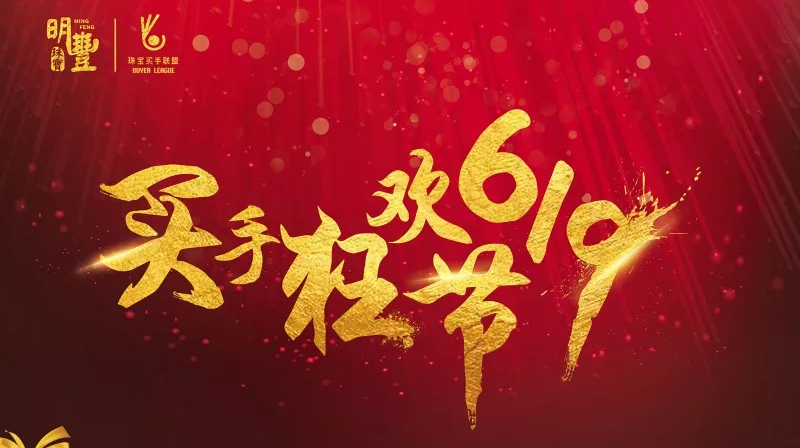 新半岛官网-半岛(中国)丨6.19狂欢节盛世开幕